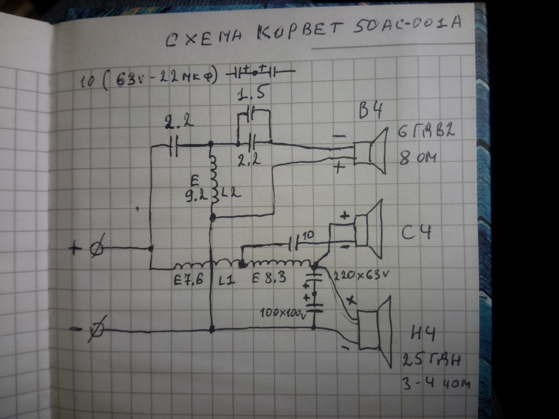 Корвет 150ас 001 схема