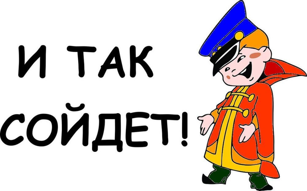 Так так и его помощник. Так так и его помощник