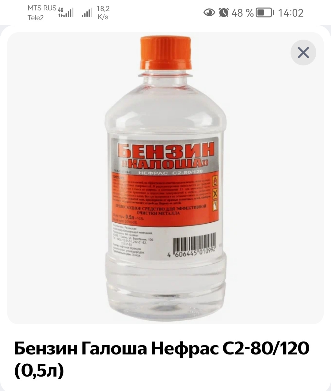 Нефрас с2-80/120 10 л