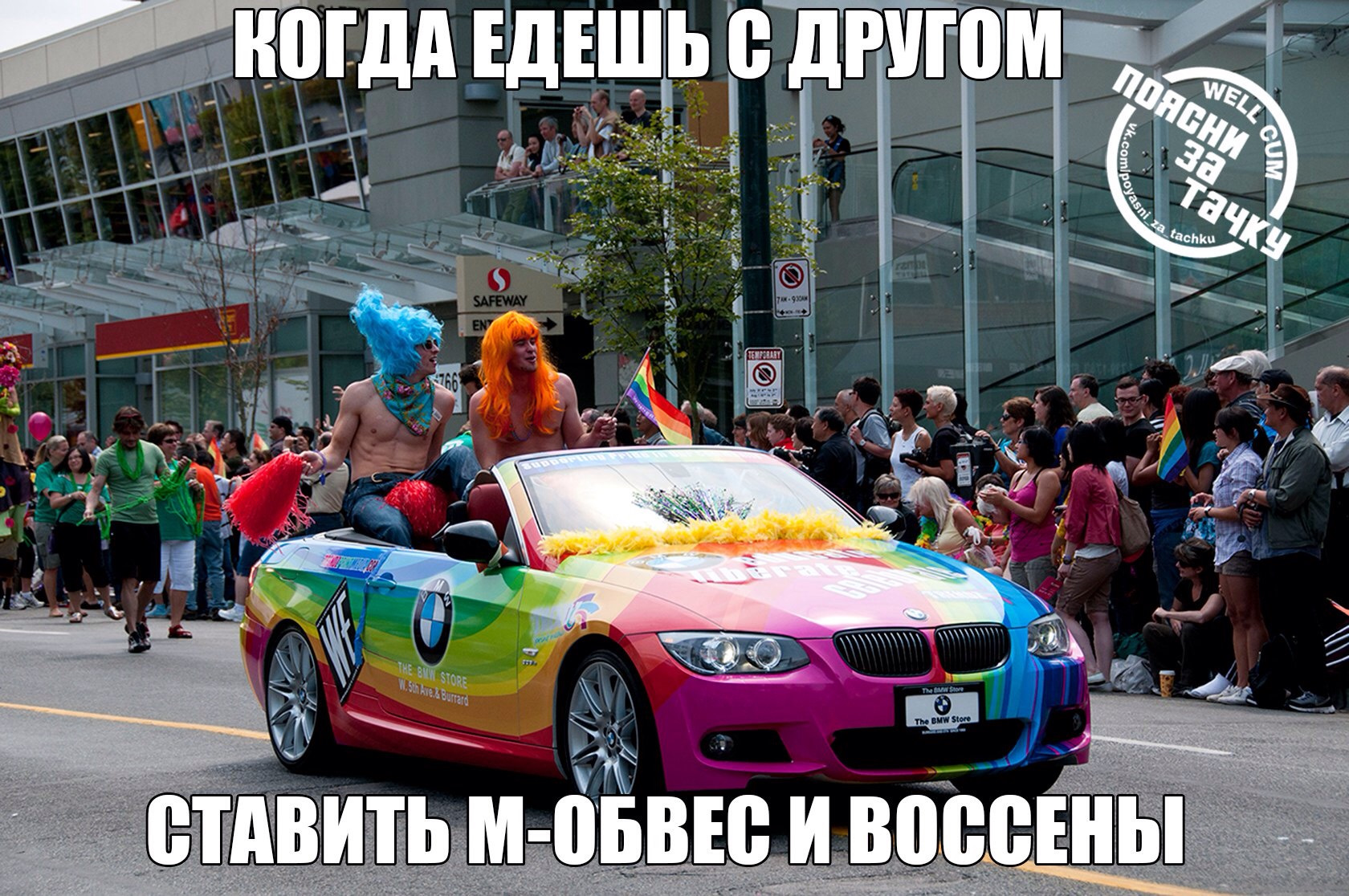 ЛГБТ цвет машине