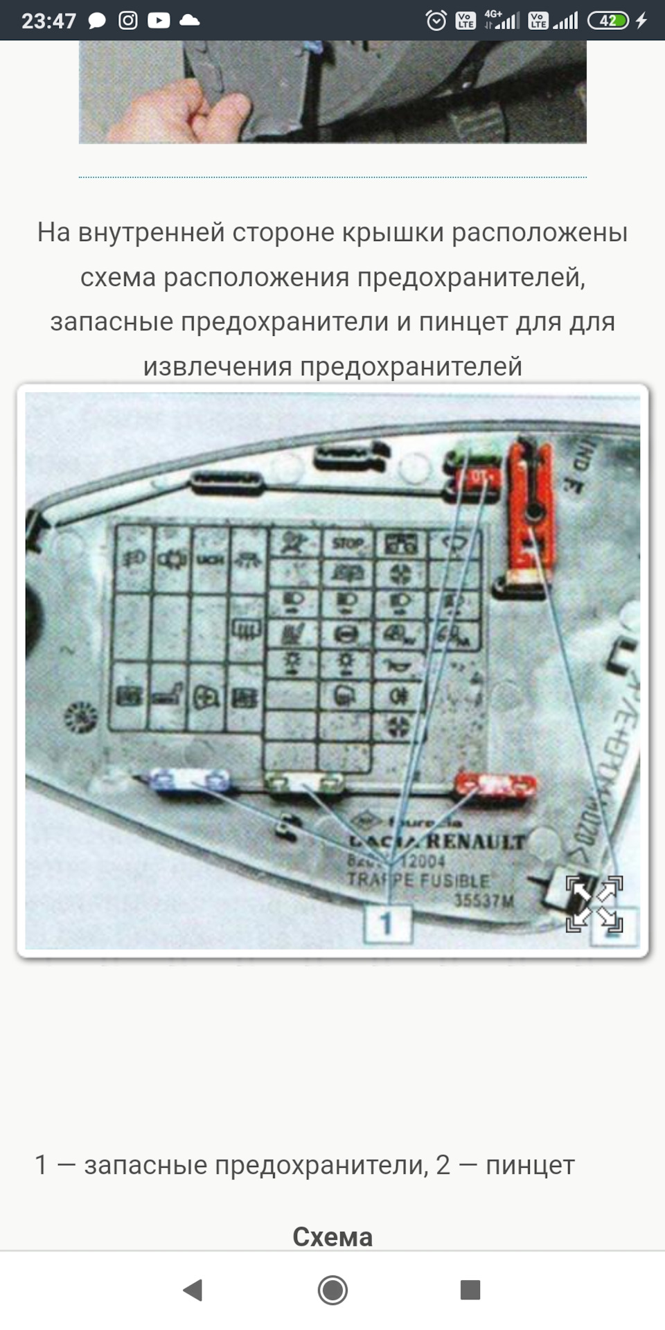 Предохранитель на насос омывателя