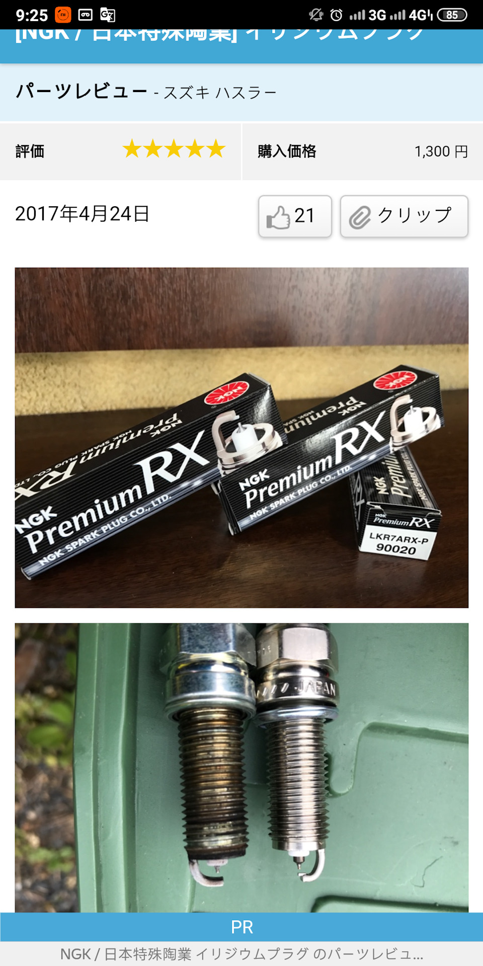 Svechi Na R06a Suzuki Spacia 0 7 L 14 Goda Na Drive2