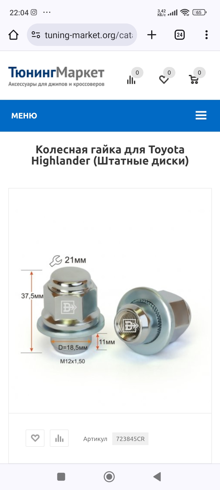 § 397. Замена колесных болтов на VAG WHT002529! — Volkswagen Touareg ...