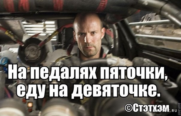 Мемы джейсон стэтхэм смешные