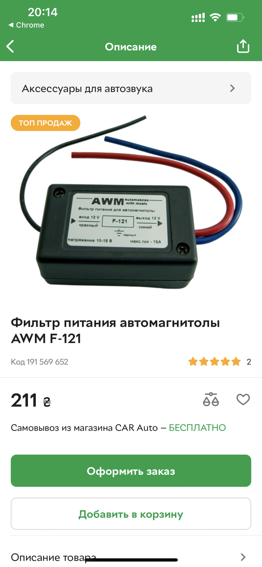 Треск с колонок на заведённом авто через FM модулятор. — Geely CK, 1,5 л,  2013 года | наблюдение | DRIVE2