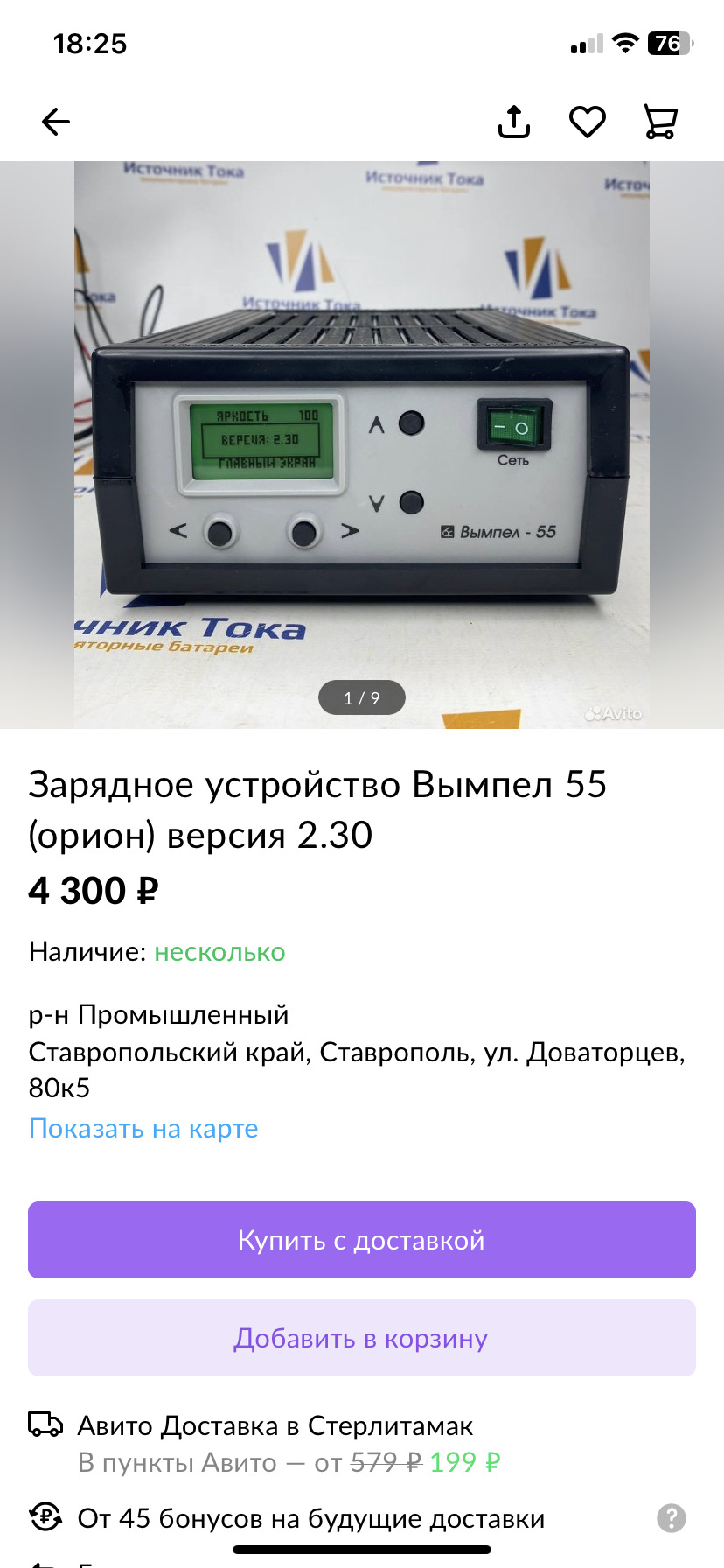 Покупка зарядно-предпускового устройства Вымпел 37. — Lada Гранта, 1,6 л,  2018 года | аксессуары | DRIVE2