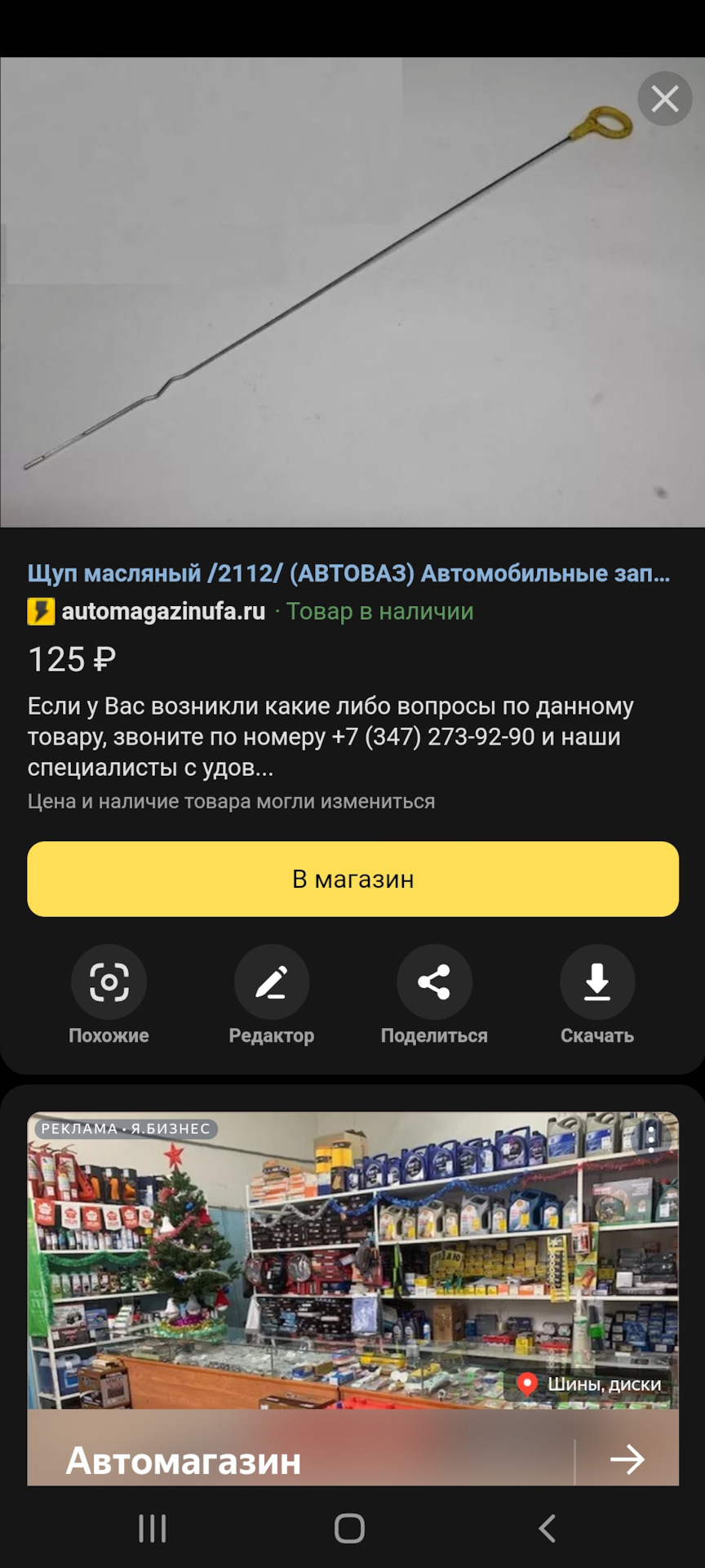 ВАЗ 2114 / Упор багажника, пищалки и странный щуп — Lada 2114, 1,5 л ...