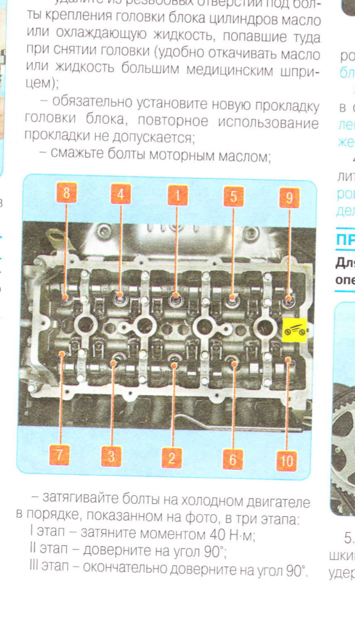 Момент затяжки гбц чери тигго. Протяжка болтов ГБЦ чери амулет а15. Затяжка болтов ГБЦ чери Фора 1.6. Порядок затяжки ГБЦ на черри амулет. Протяжка ГБЦ чери амулет 1.6.