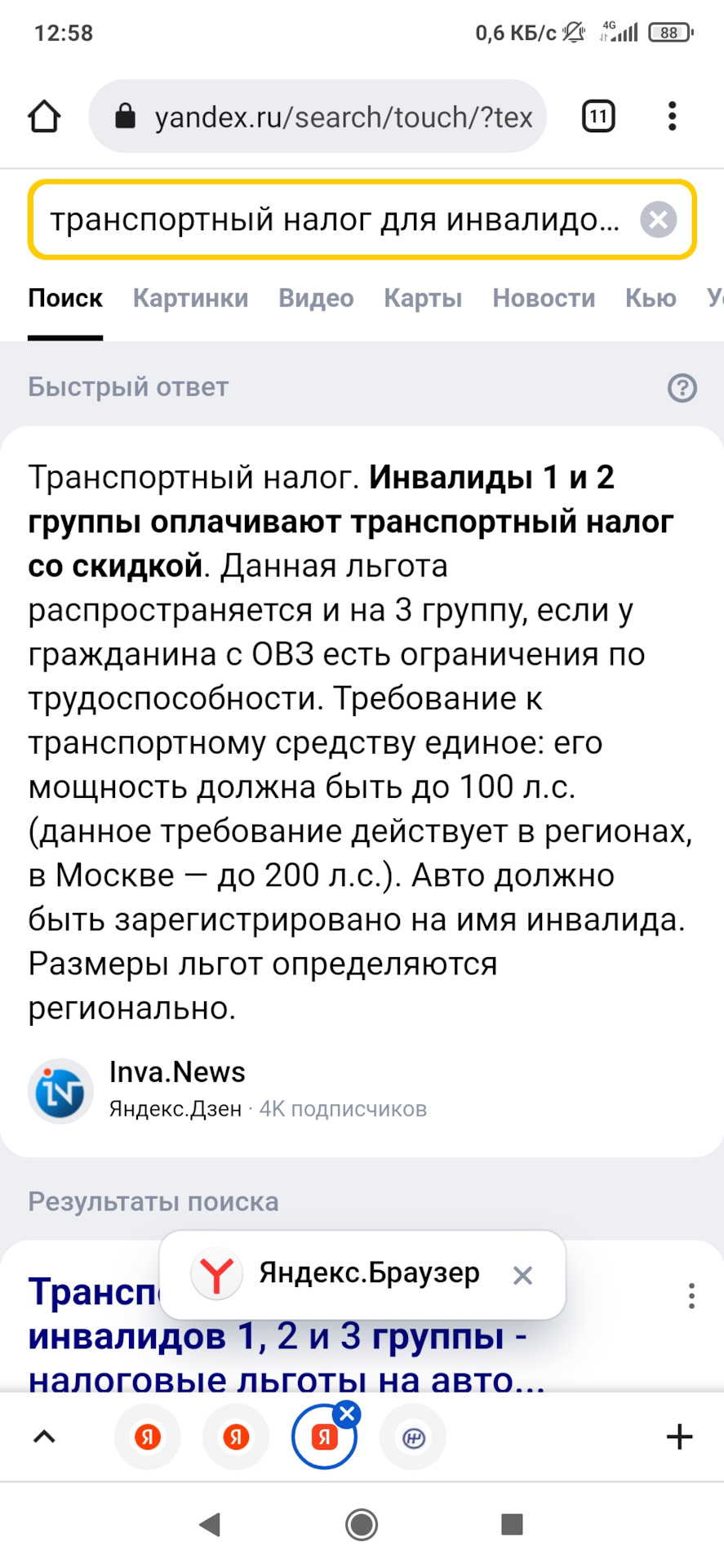 Транспортный налог для инвалида — Volvo 960, 2,9 л, 1996 года | налоги и  пошлины | DRIVE2