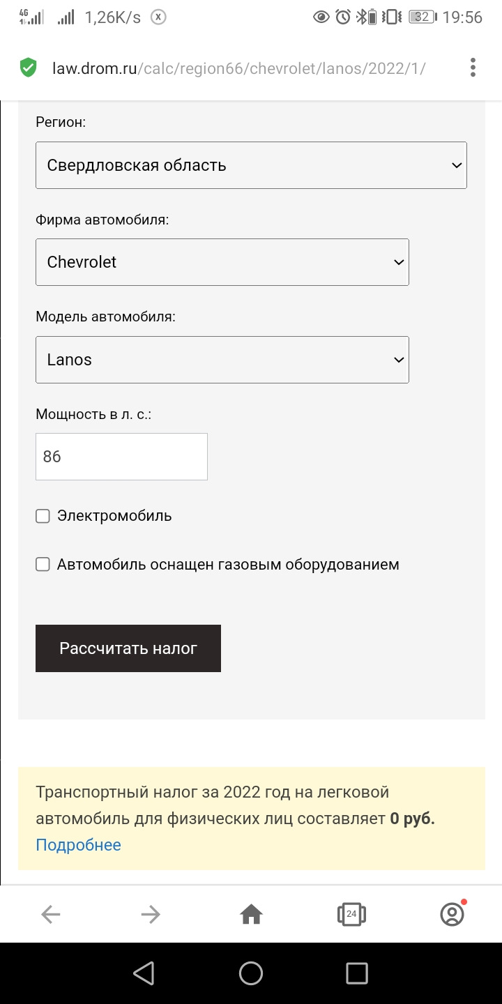 ШЕВРОЛЕ ЛАНОС НАЛОГИ СКОЛЬКО — Chevrolet Lanos, 1,5 л, 2008 года | налоги и  пошлины | DRIVE2