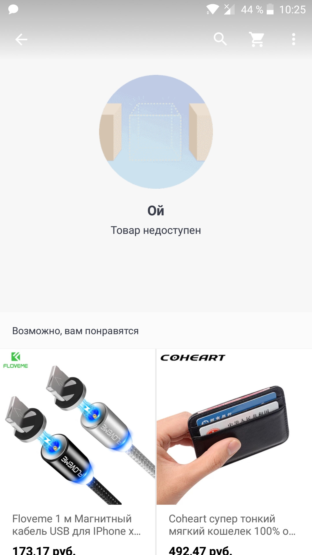 Товар недоступен