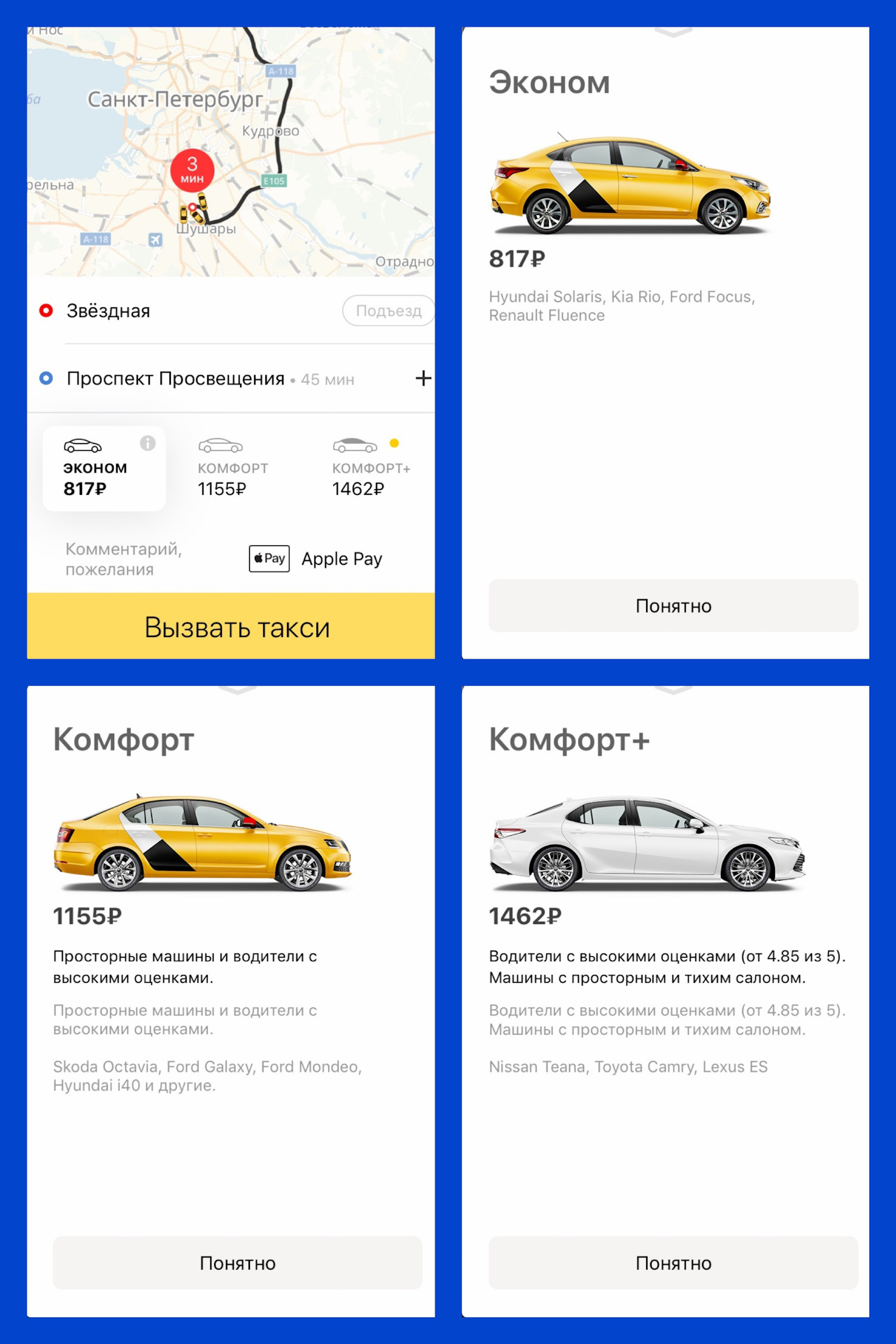 Яндекс такси комфорт требования к водителю