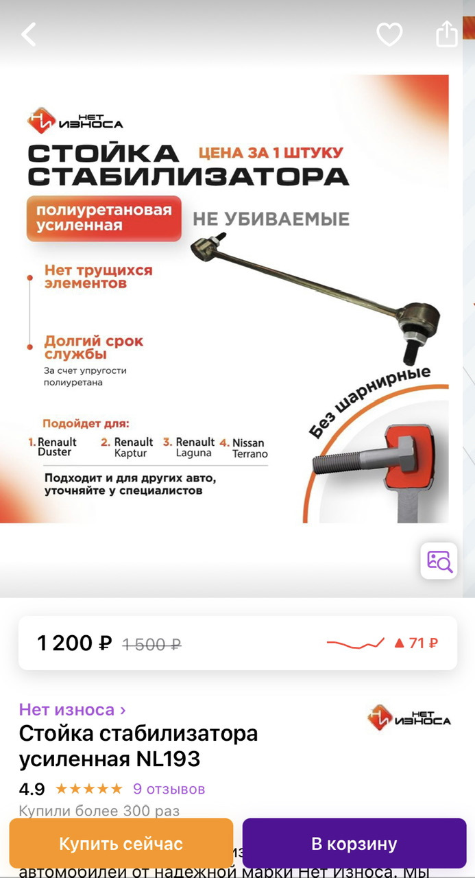 Стойка стабилизатора "Нет износа" — Renault Duster (1G), 1,6 л, 2017 ...