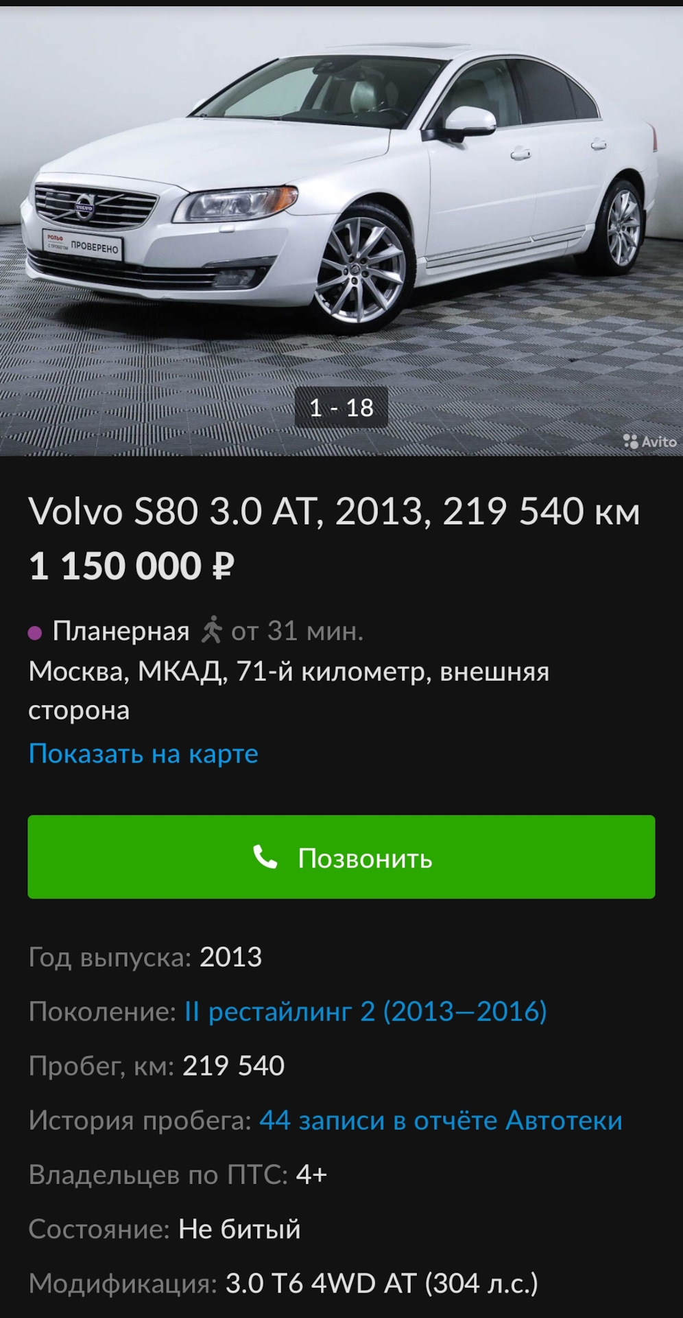 Продажа авто — Volvo S80 (2G), 3 л, 2014 года | продажа машины | DRIVE2