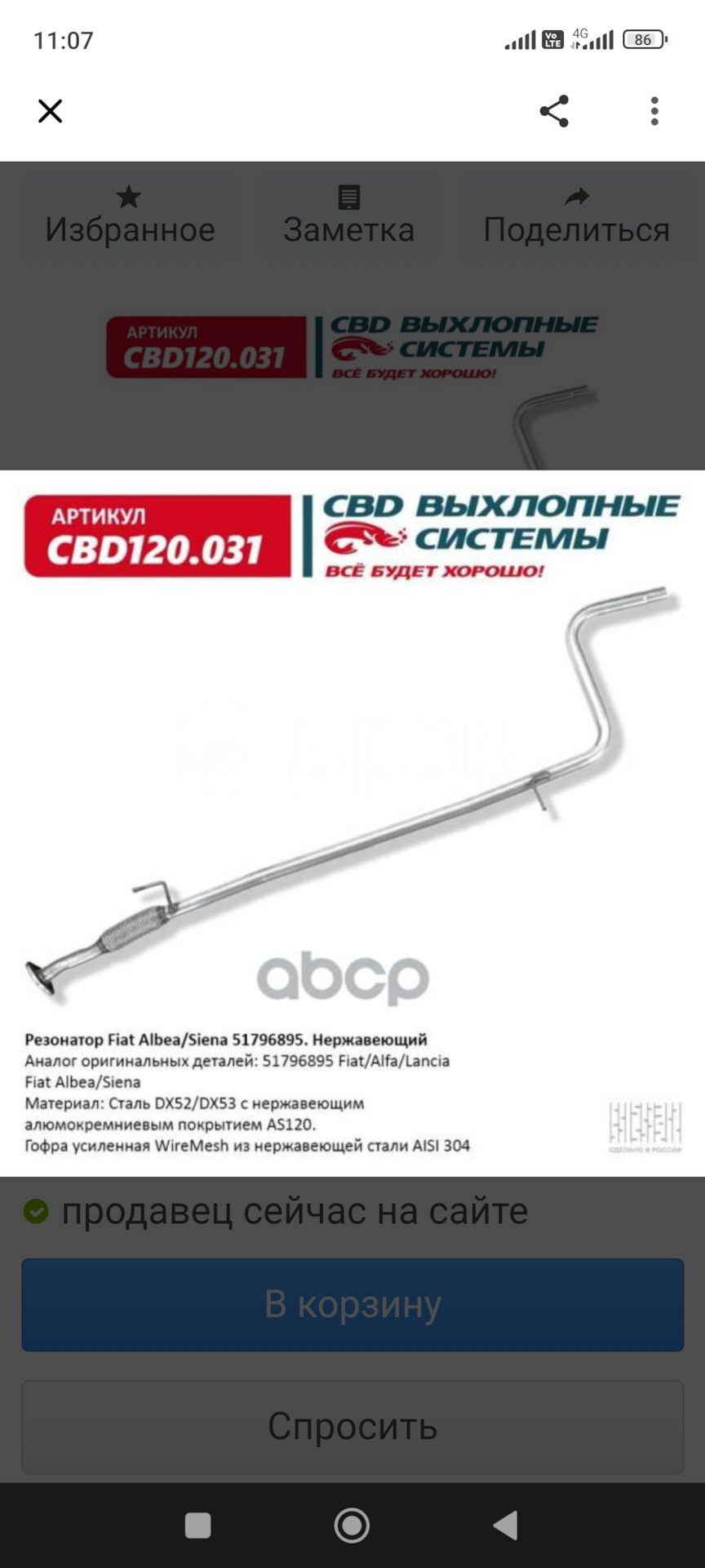 Качество глушителя Атихо для Фиат Альбеа — FIAT Albea, 1,4 л, 2011 года ...