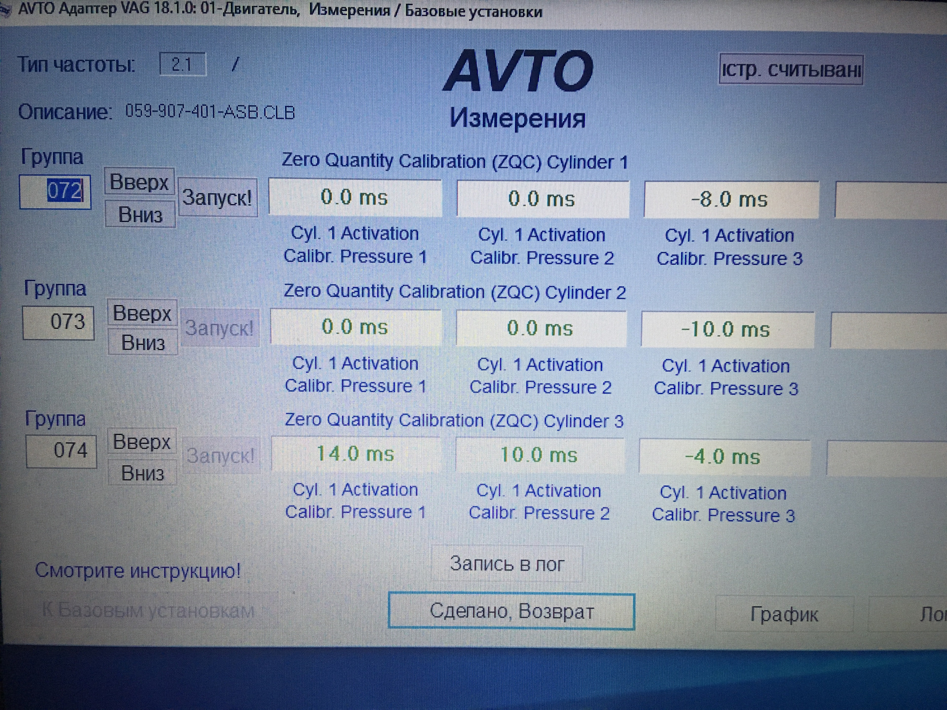 Показания форсунок — Volkswagen Touareg (1G), 3 л, 2008 года ...