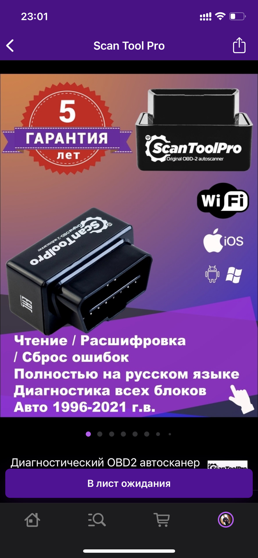 Купить Scan Tool Pro В Екатеринбурге