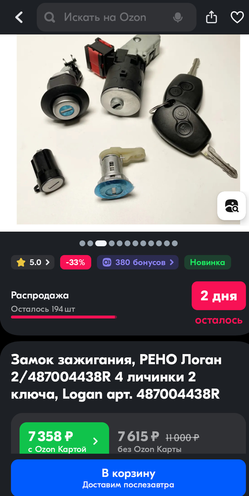 Один ключ на все замки Рено Логан 2 — Renault Logan (2G), 1,6 л, 2016 ...