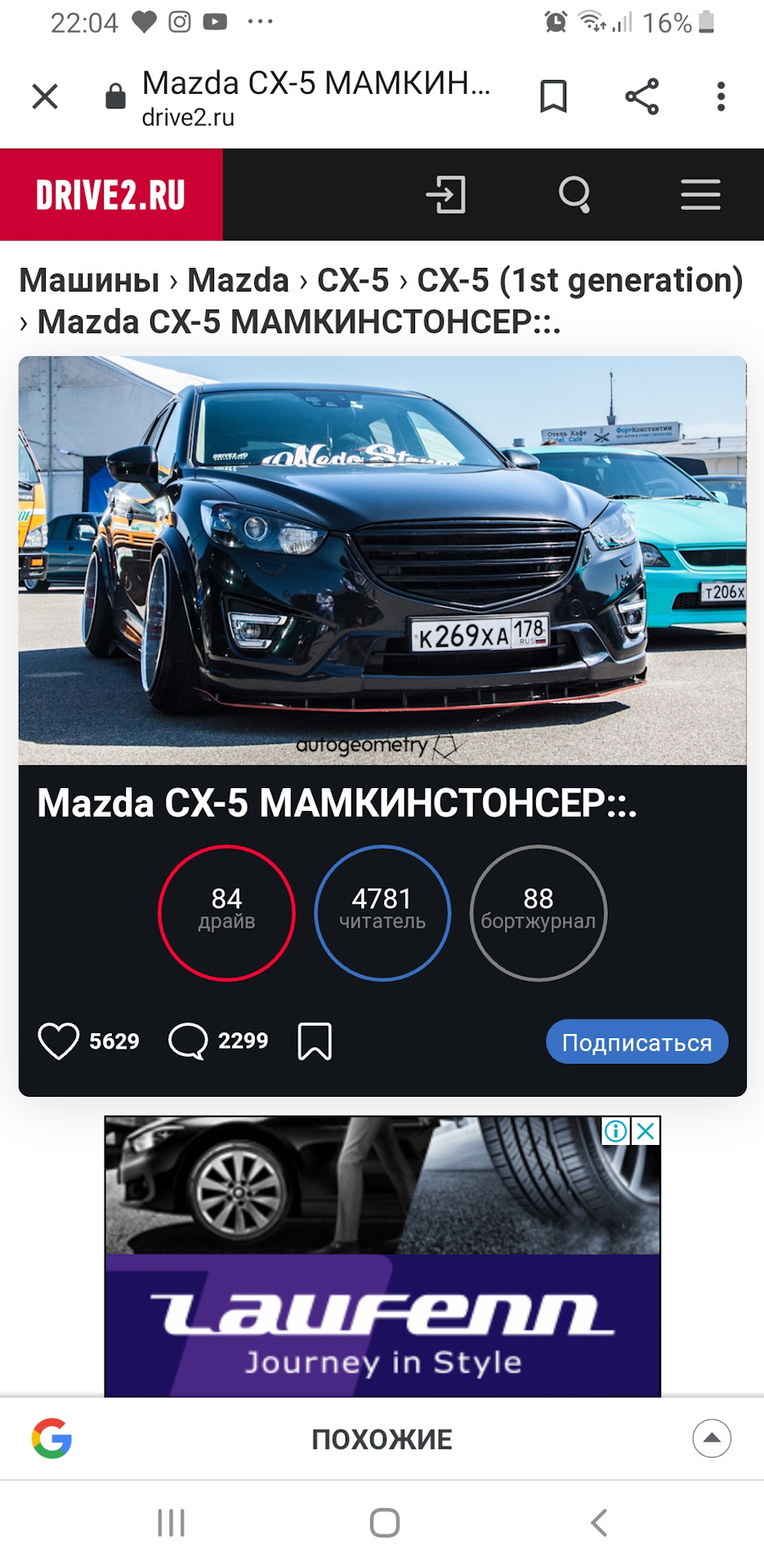 Зимние колеса — Mazda CX-5 (1G), 2,5 л, 2014 года | шины | DRIVE2