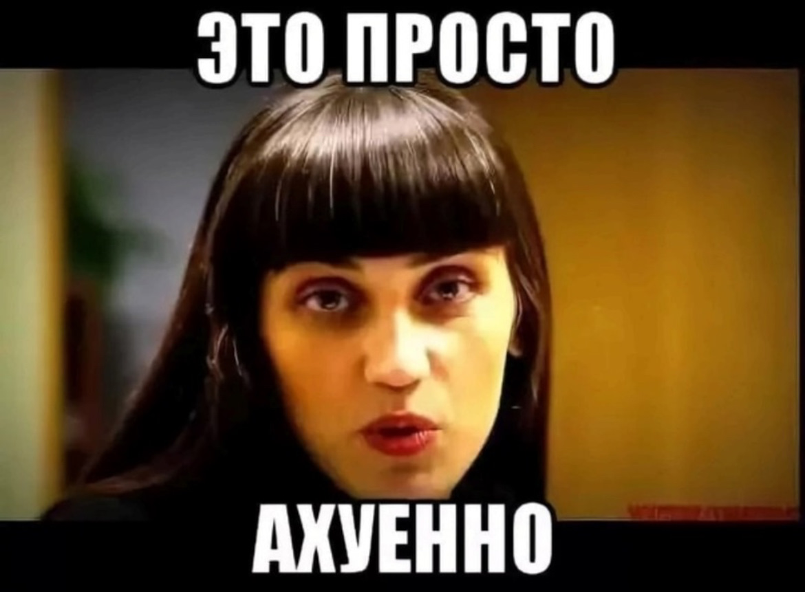 Моя доброта заканчивается там где ваша. Это просто нагло. Приколы про наглость. Доброта закончилась. Это просто нагло.