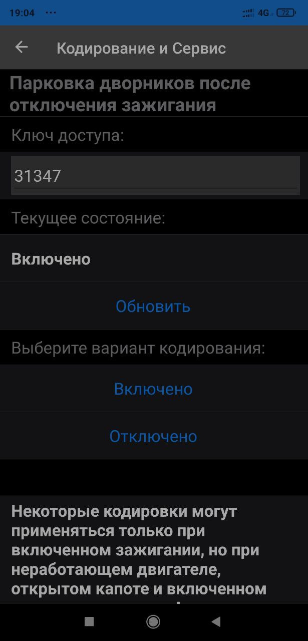 Парковка дворников при выключении зажигания… — Skoda Kodiaq, 1,4 л ...