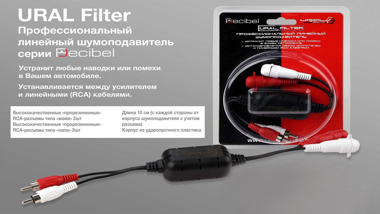 Шумоподавитель rca схема