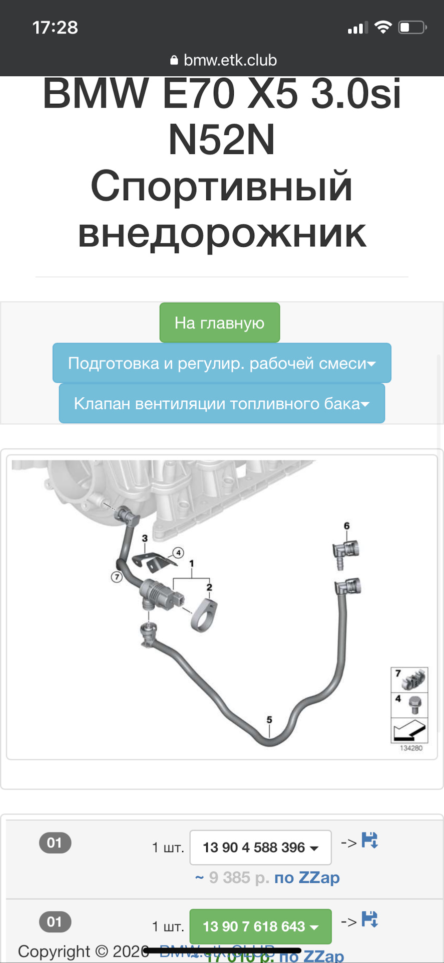 Глохнет после заправки — BMW X5 (E70), 3 л, 2008 года | наблюдение | DRIVE2