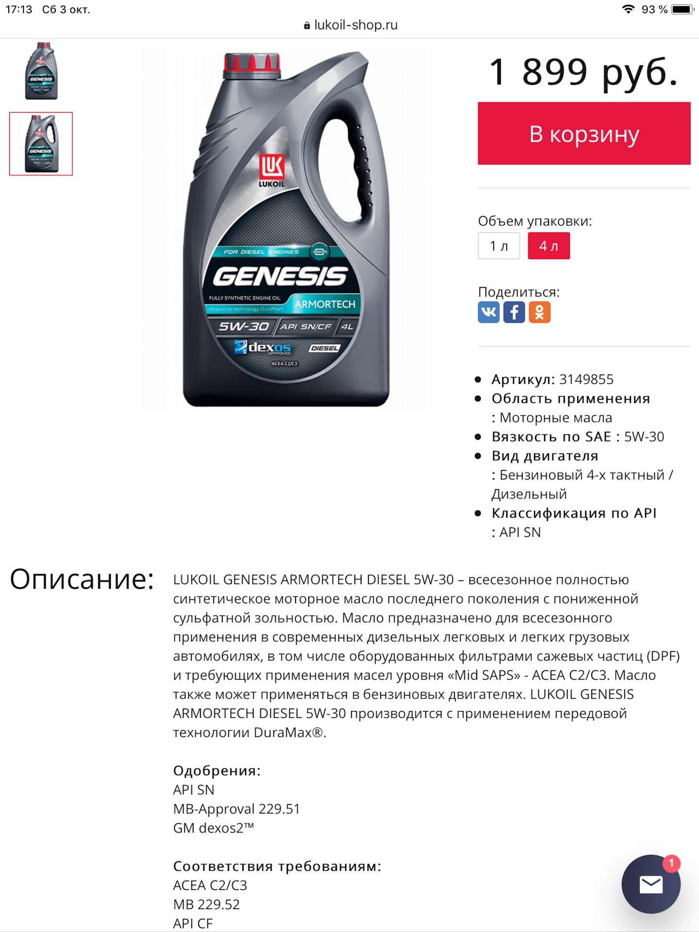 Масло лукойл 5w40 на заправках лукойл. Масло 3149855 Лукойл моторное Genesis Armortech Diesel 5w 30 4л синтетическое Dexos 2. Genesis Armortech Diesel 5w-30, 4 л. Lukoil Genesis Armortech Diesel 5w30 спецификации.