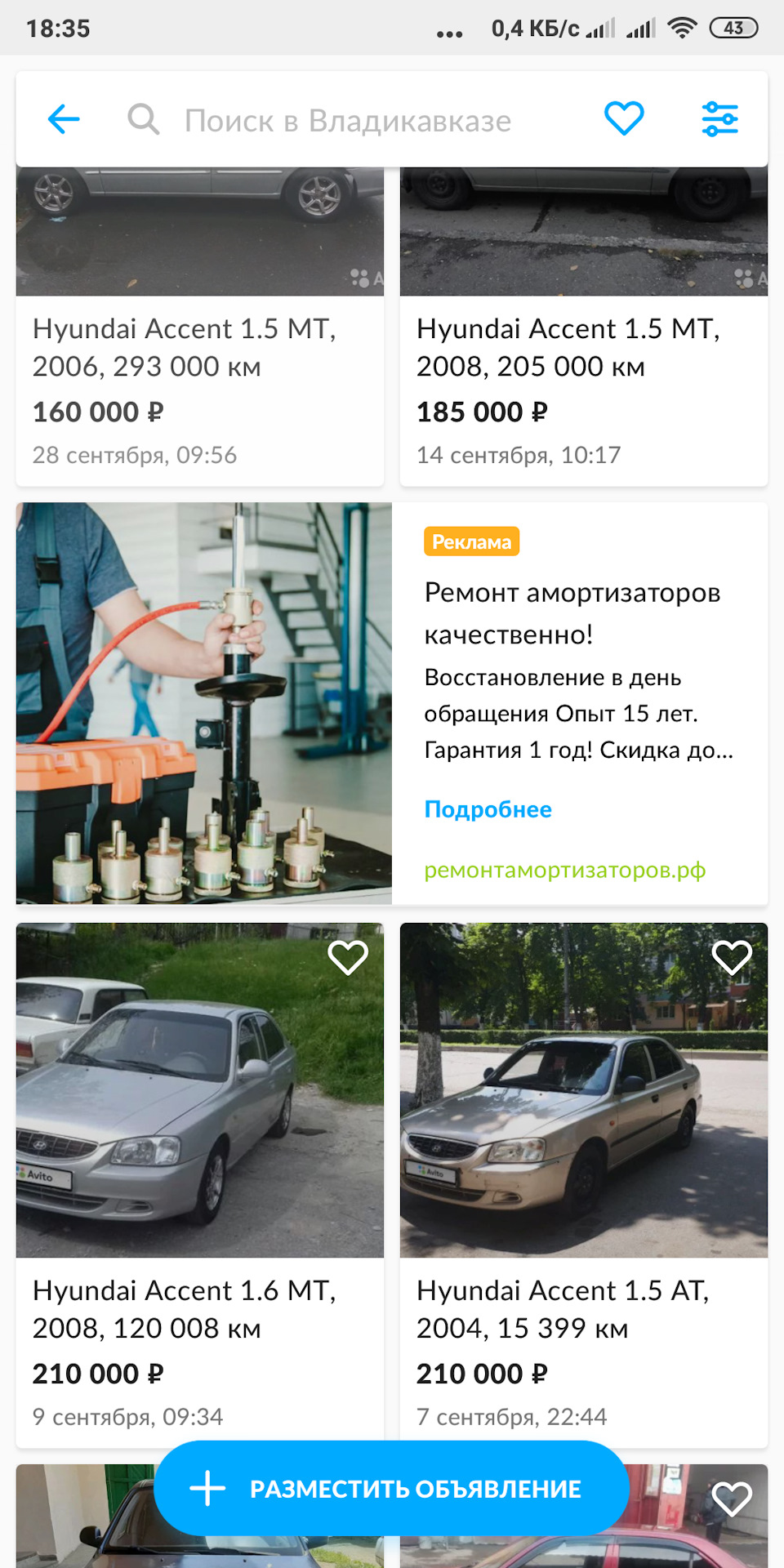 Ушла моя ФУРИЯ за 175 т.р — Hyundai Accent (2G), 1,5 л, 2009 года | продажа  машины | DRIVE2