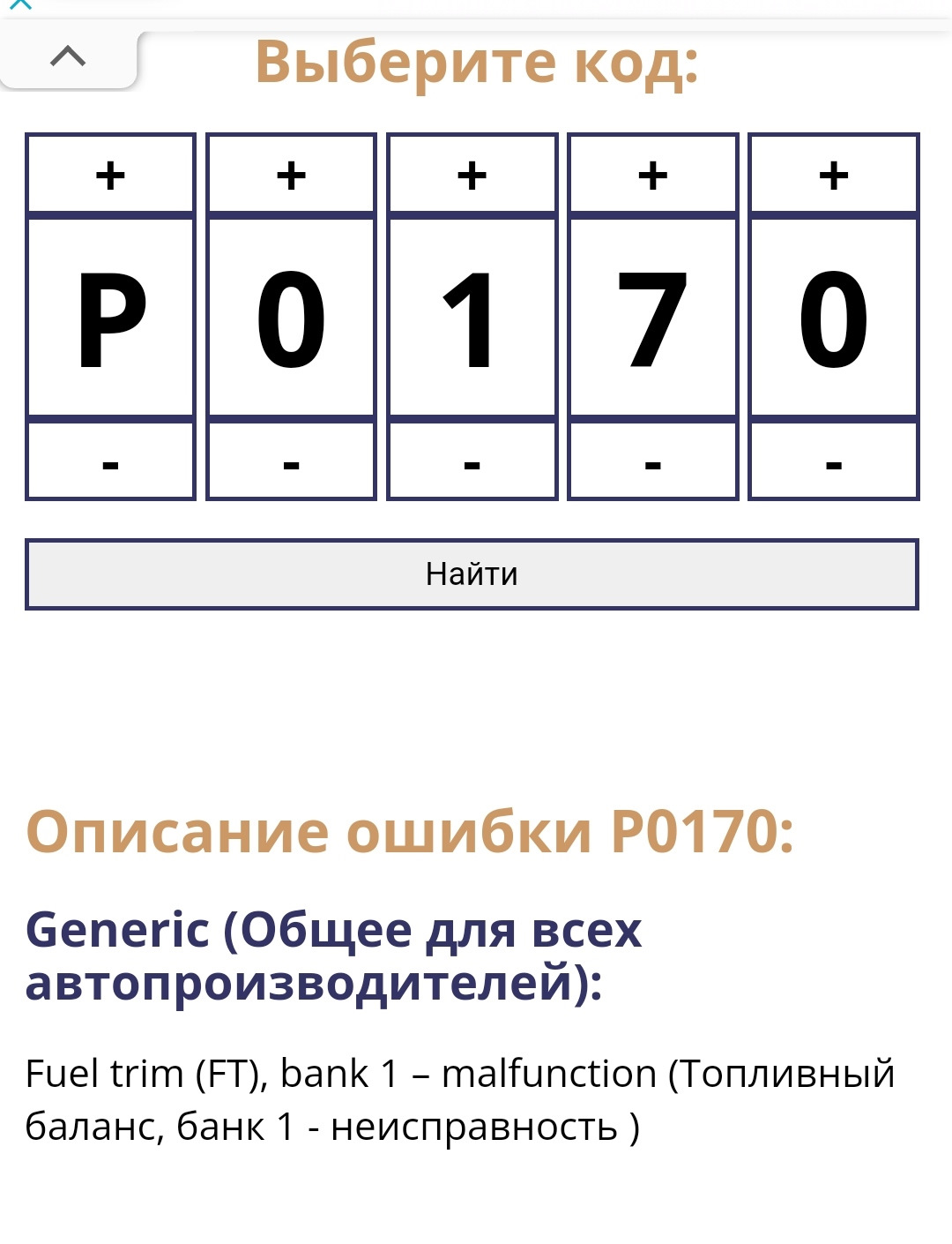 Ошибка р0170 рено. Ошибка р0170 рено