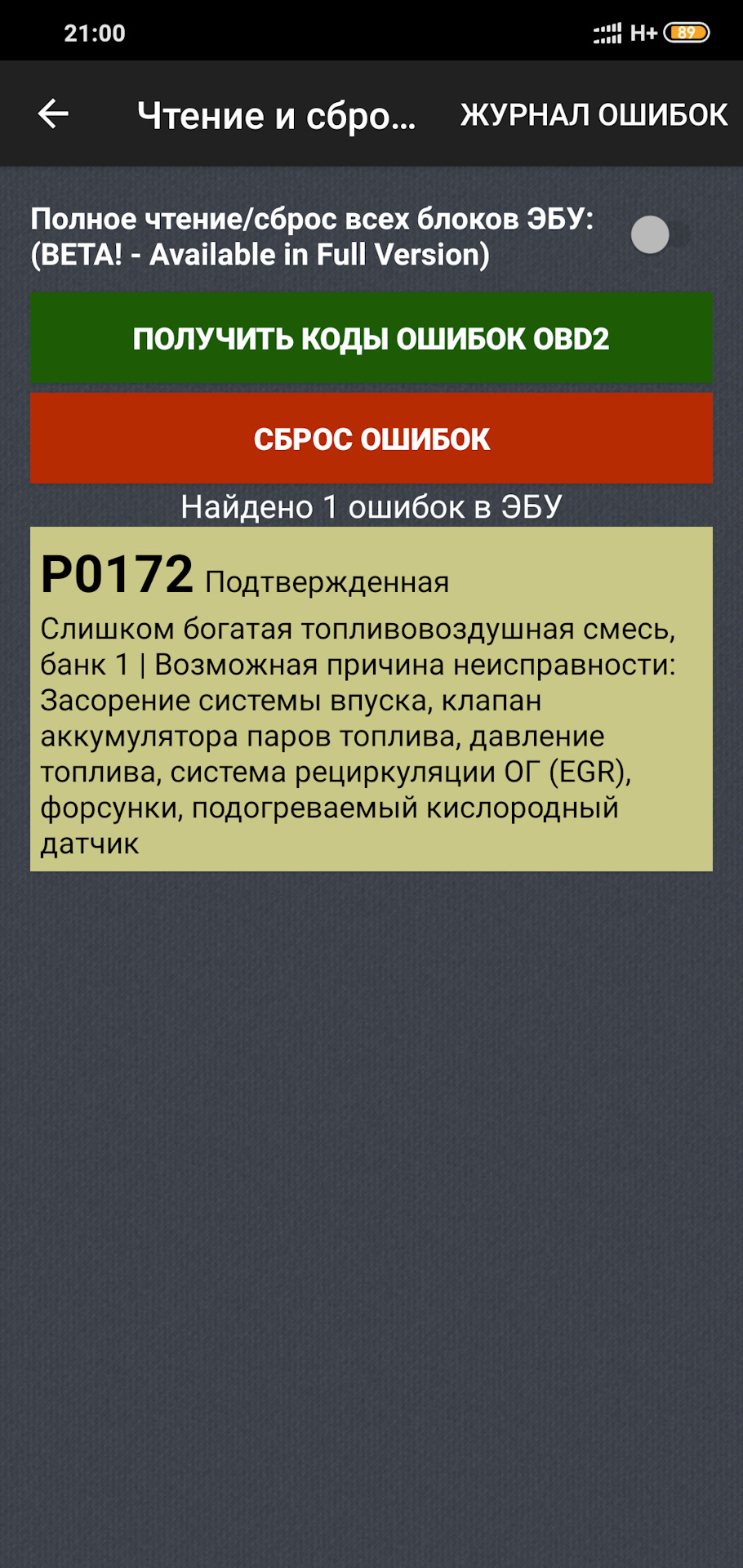 Богатая смесь нива шевроле причины неисправности