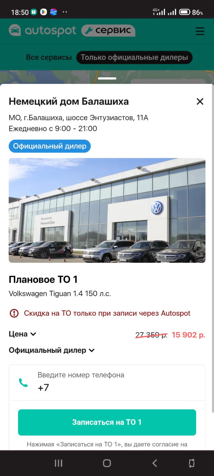 ТО-1 — Volkswagen Tiguan (2G), 1,4 л, 2021 года | плановое ТО | DRIVE2