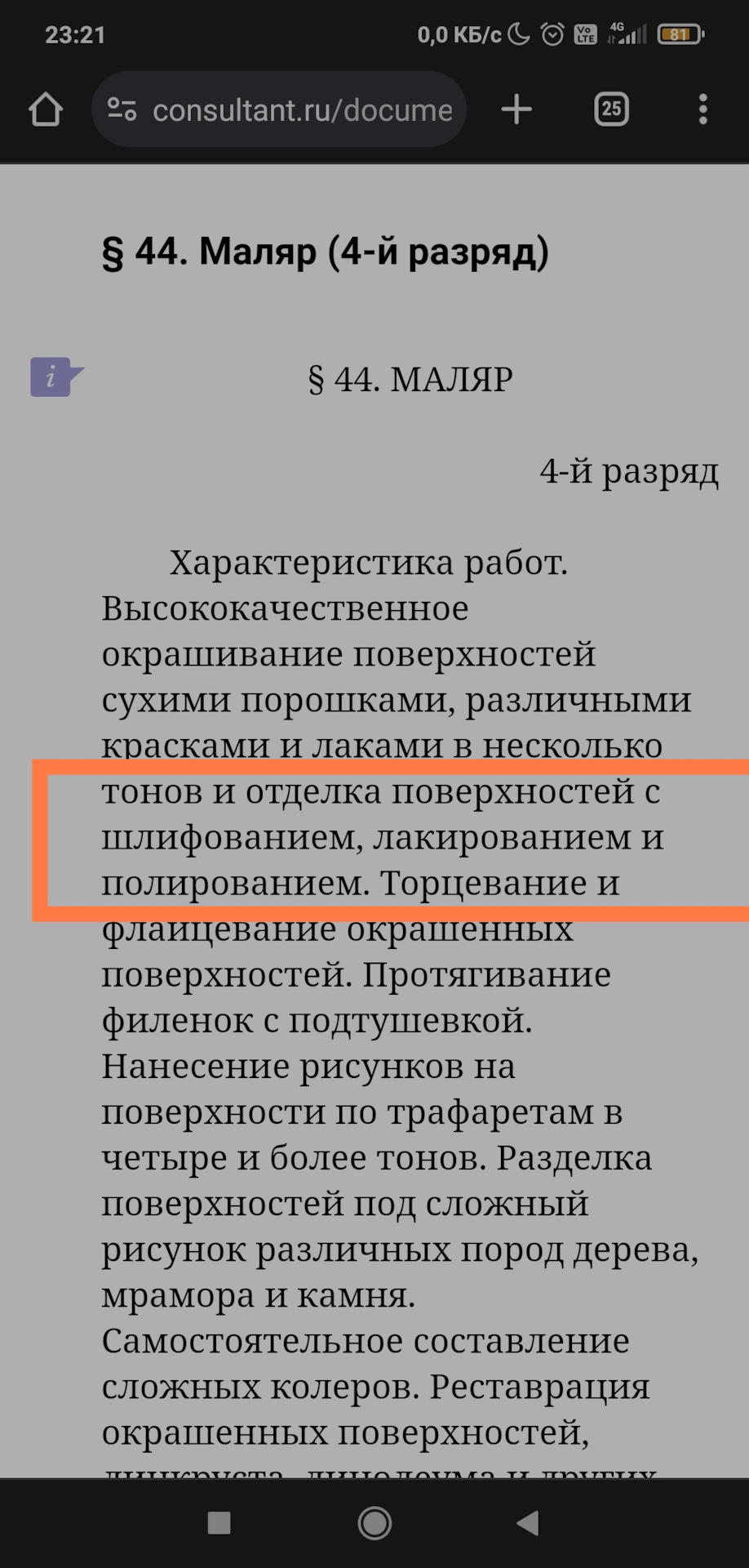 Маляром какого разряда является автомаляр(универсал)? — Сообщество «Всё о  Краске и Покраске» на DRIVE2