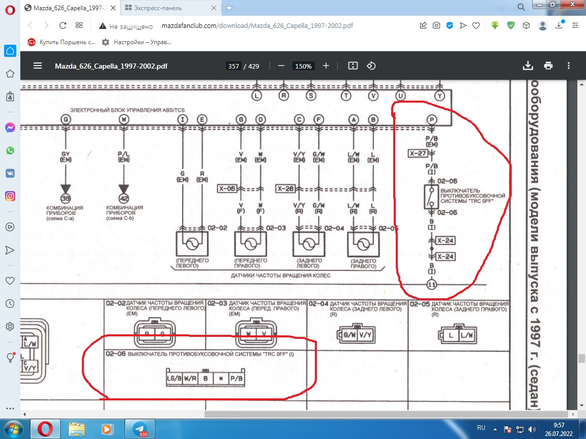 Кнопка TCS — Mazda 626 V (GF), 2 л, 1998 года | электроника | DRIVE2
