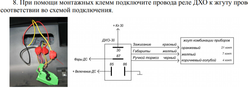 Подключение дхо приора 1 ДХО в поворотники с авто-отключением при включении габаритов. - DRIVE2