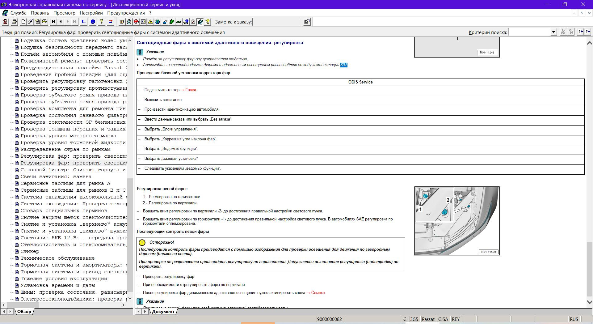 Кто подскажет — как правильно регулируются HiLed фары? — Volkswagen ...