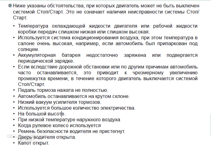 Неисправность системы entry start
