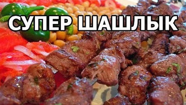 Спасибо за шашлык картинки