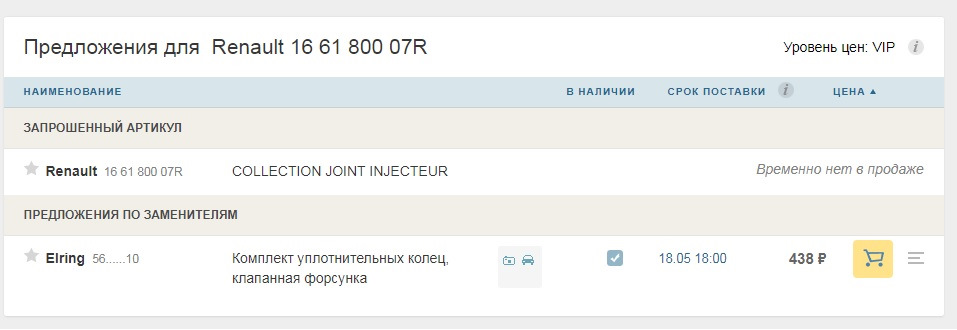Нужна помощь! чем заменить код 166180007R (уплотнительное кольцо ...