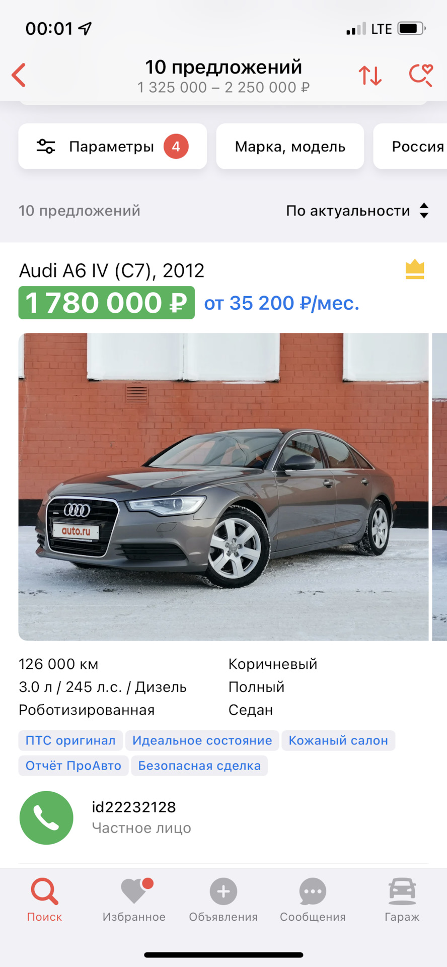 Продажа — Audi A6 (C7), 3 л, 2011 года | продажа машины | DRIVE2