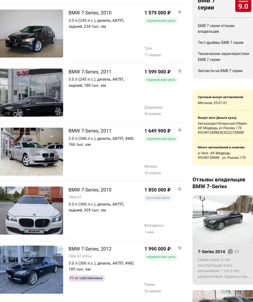 Я БМВ и я хочу сменить владельца — BMW 7 series (F01/02), 3 л, 2010 года |  продажа машины | DRIVE2