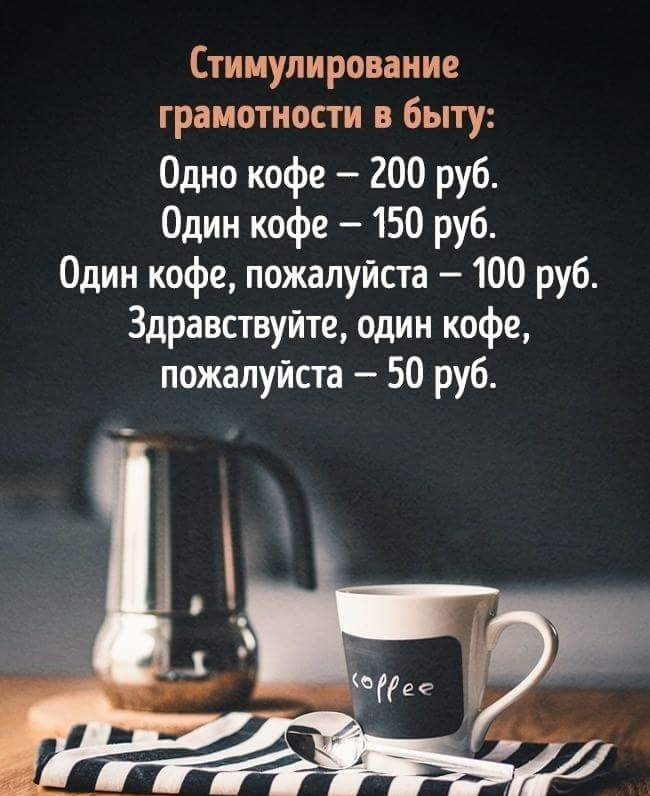 Дайте одно кофе или один кофе. Одно кофе один кофе. один на один с кофе. один кофе или одно. анекдот про один кофе.