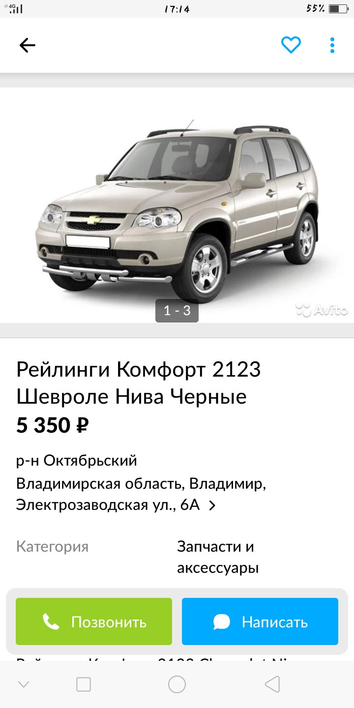 Кто-то здесь покупал это изделие ? — Chevrolet Niva GLX, 1,7 л, 2008 года |  аксессуары | DRIVE2