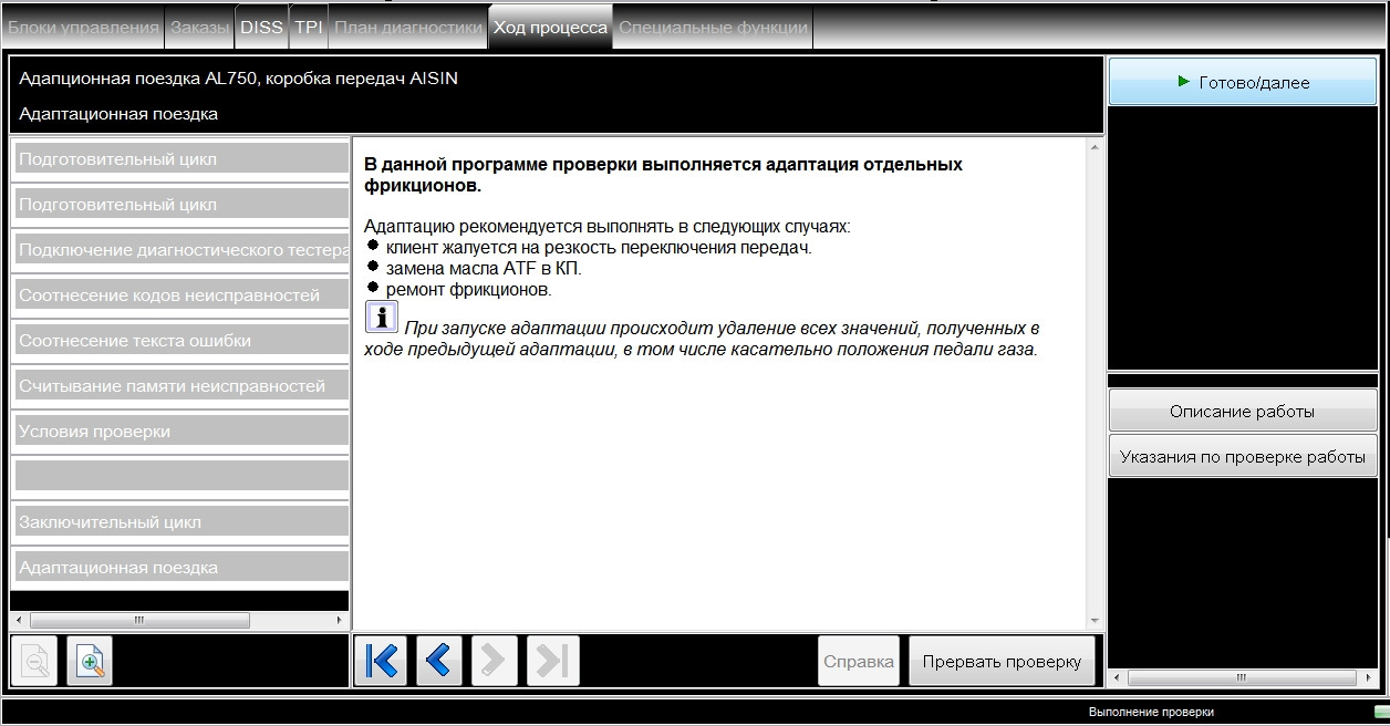 Предыдущий ход. Коды ошибок адаптации. Туарег 3,0 2005 Одис Генератор напряжение регулировка. Адаптация Загрузок 6f35. Туарег ошибка 01314.