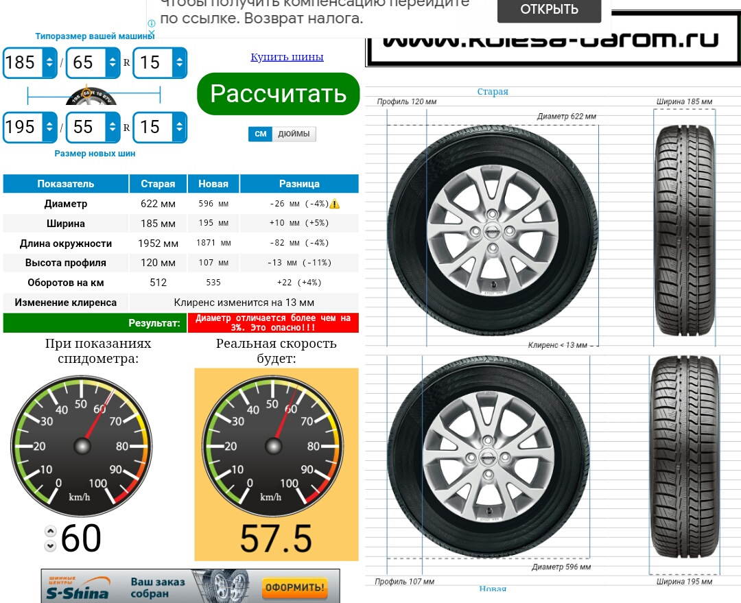Калькулятор резины и дисков