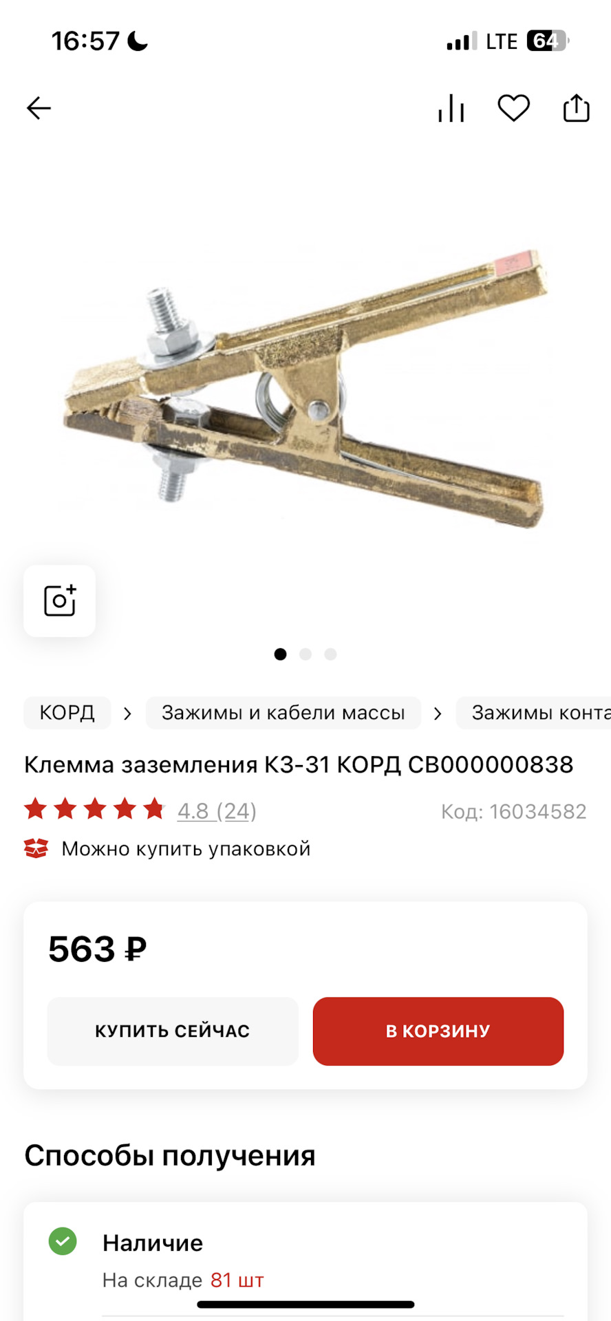 Провода да крокодилы для прикуривания — Сообщество «Оснащение Гаража и ...