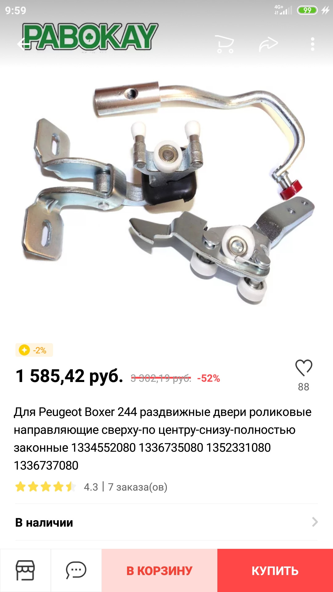 Каталожные номера на запчасти для Фиат Дукато 244 Елабуга — FIAT Ducato ...