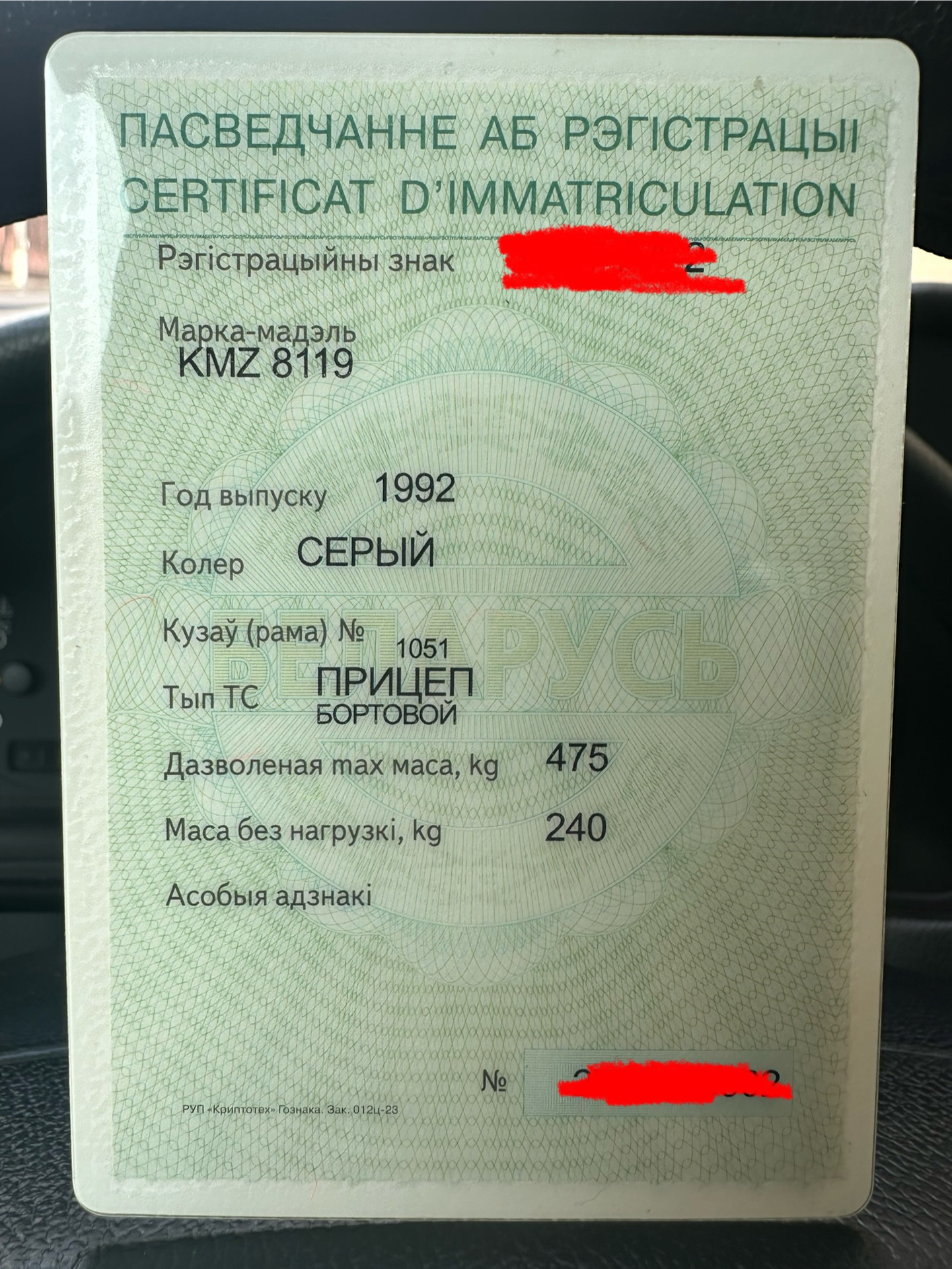 Прицеп КМЗ-8119 1992г. Где номер рамы, шасси, кузова? — Lada