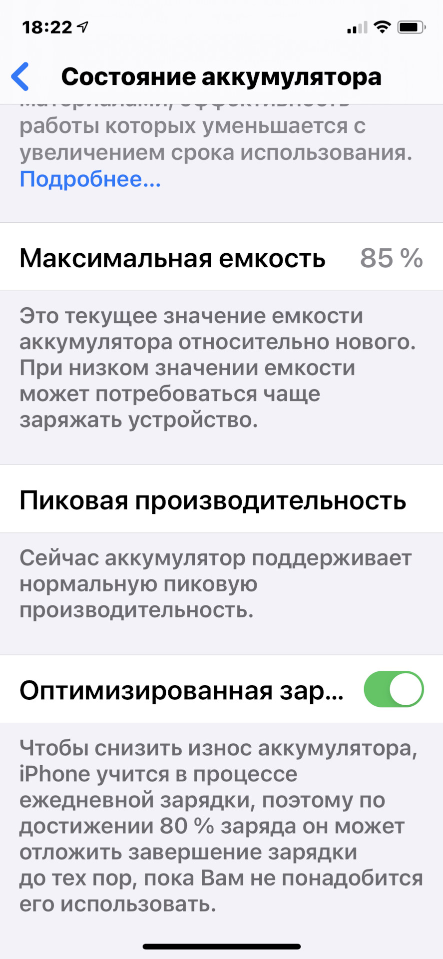 Правильно ли тратиться заряд iPhone XS Max? — Сообщество «Apple Club» на  DRIVE2