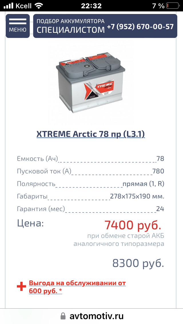 Treme arctic аккумулятор